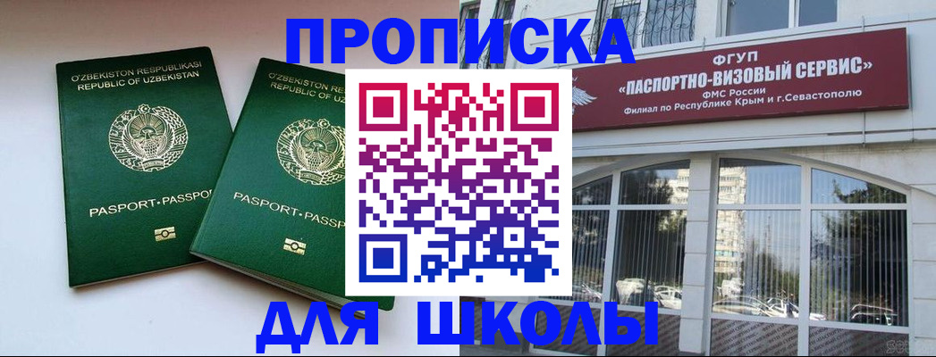 временная прописка в Баксане