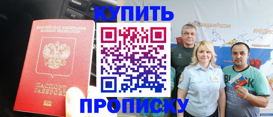 временная регистрация законно в Баксане