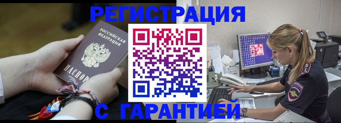 временная регистрация в Баксане