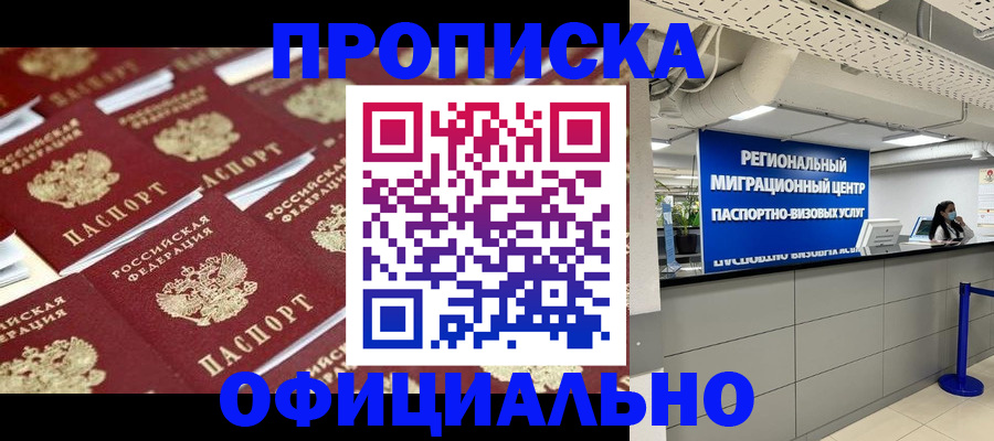 прописка для военкомата в Баксане