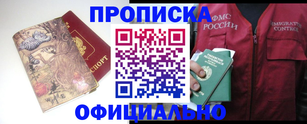 временная регистрация купить в Баксане
