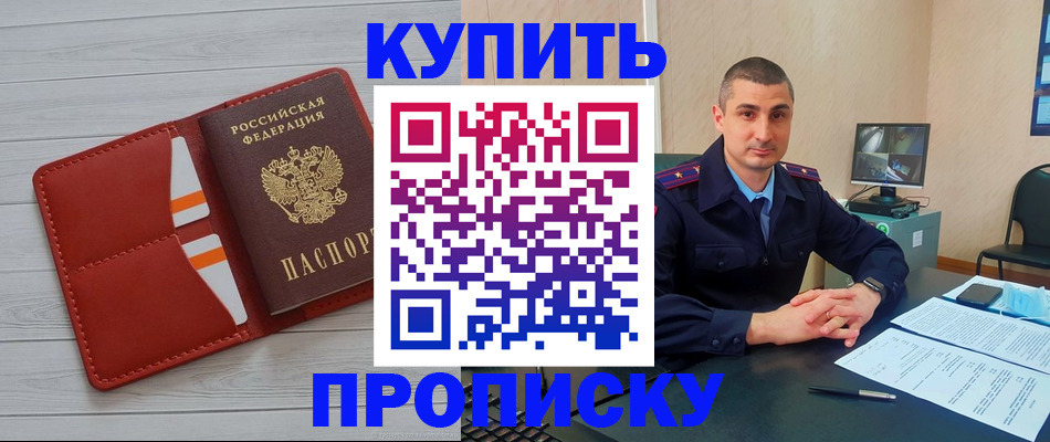 прописка для школы в Баксане